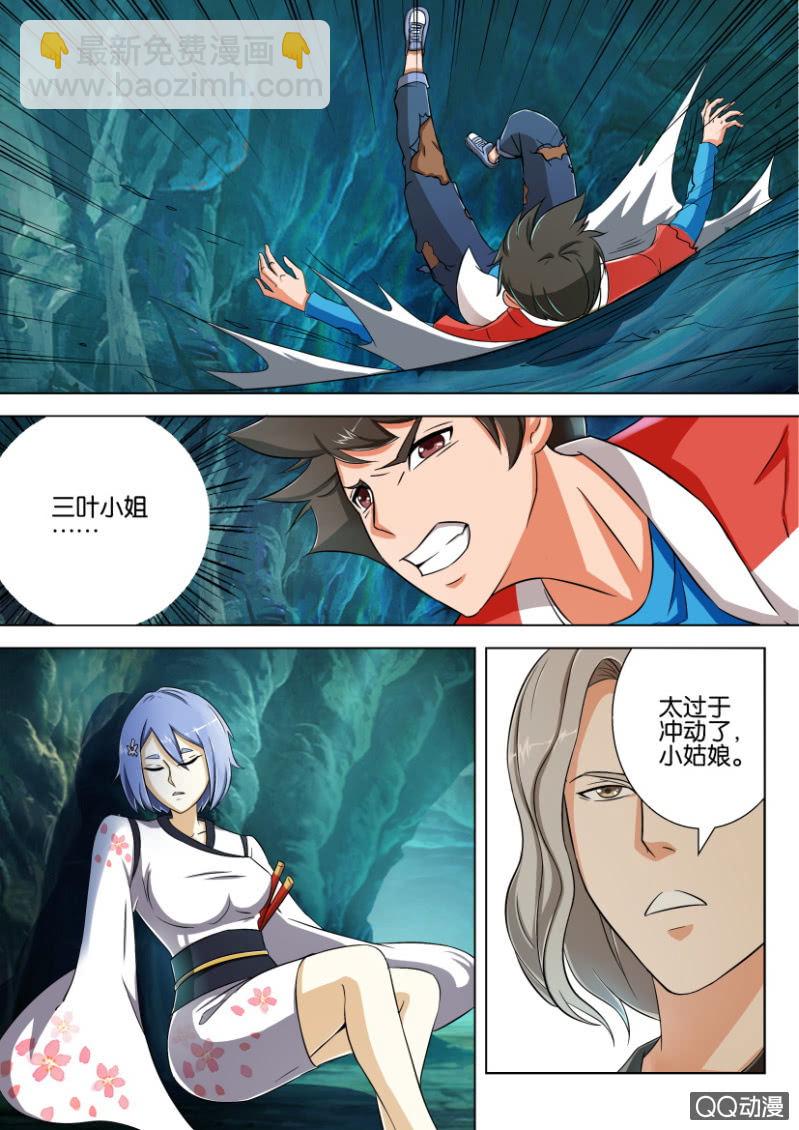 《寄星者》第七十八回 第7页