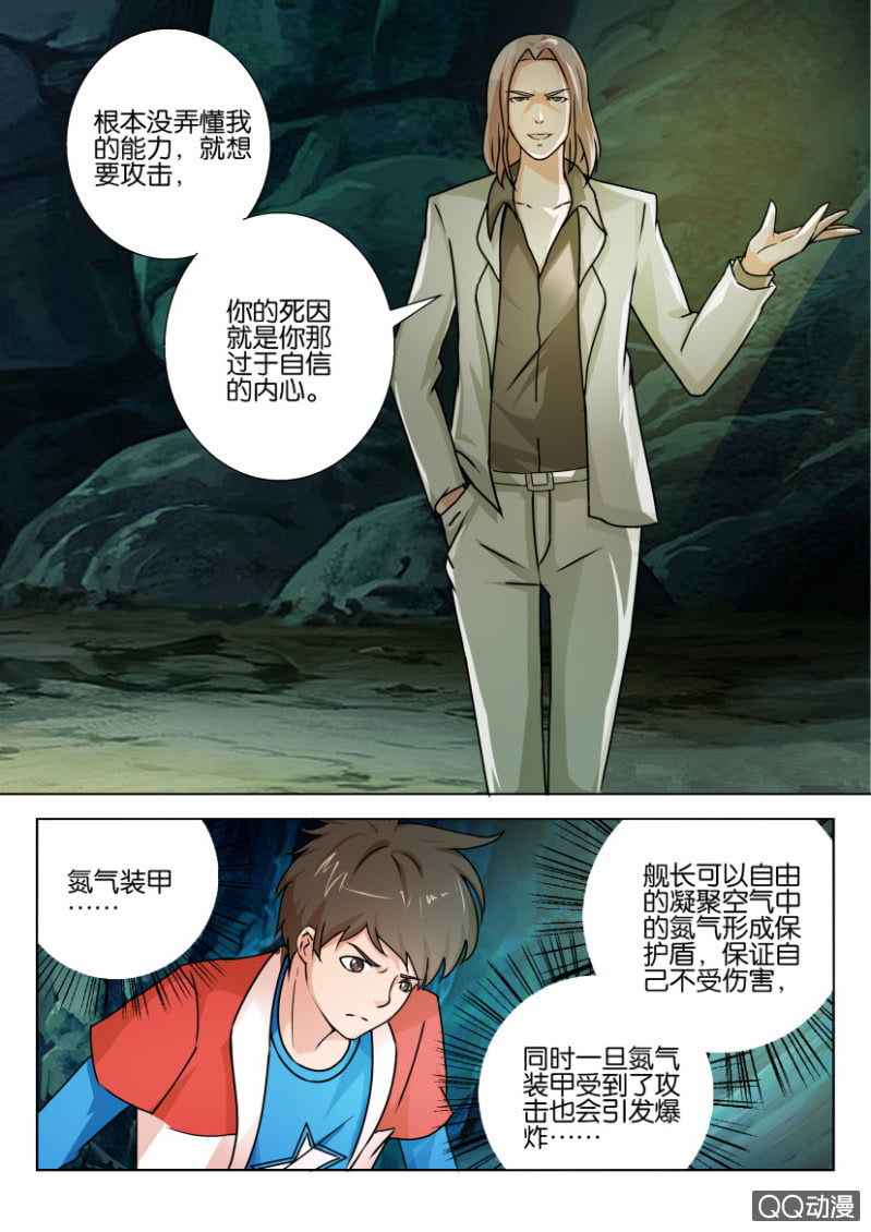 《寄星者》第七十八回 第8页