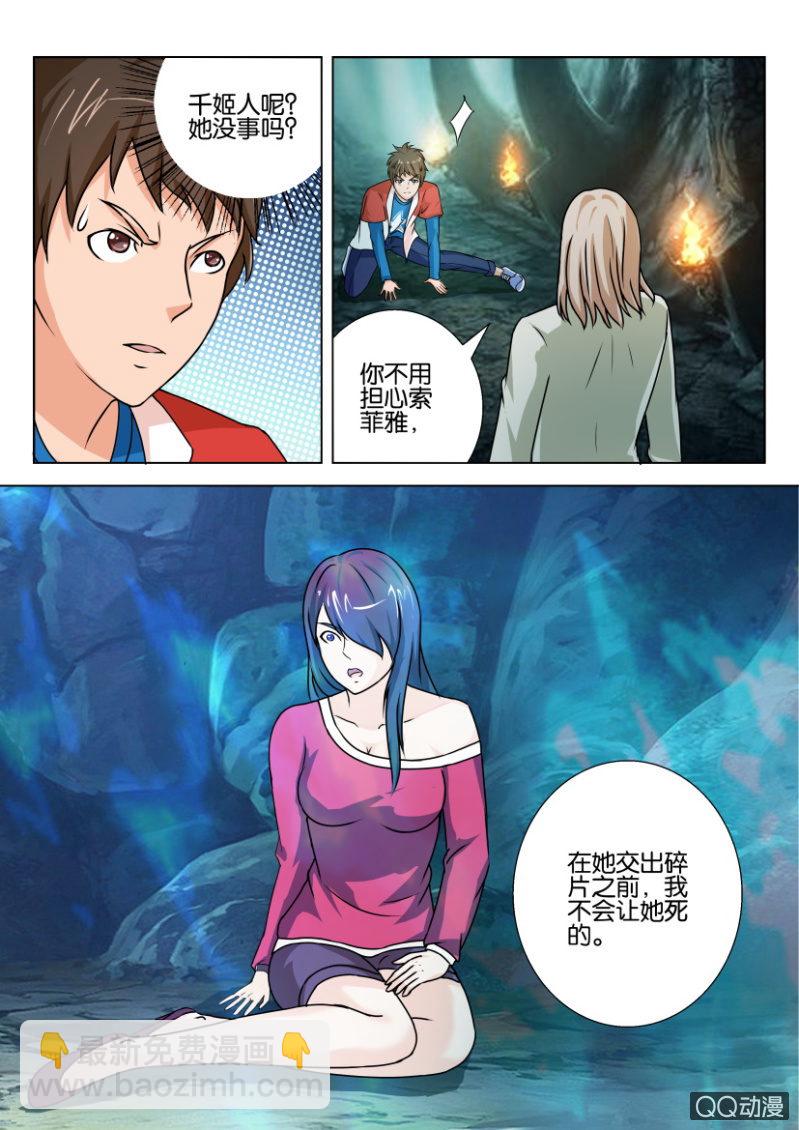 《寄星者》第七十八回 第9页