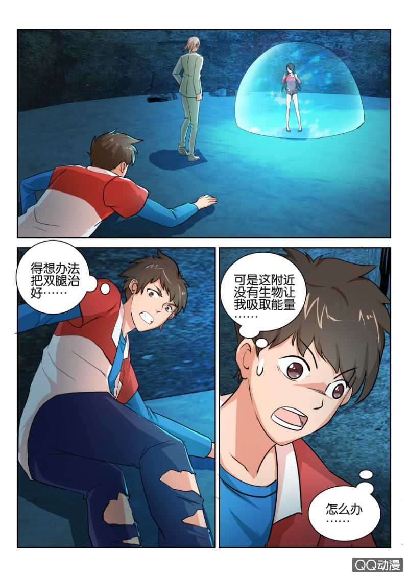 《寄星者》第八十一回 第1页