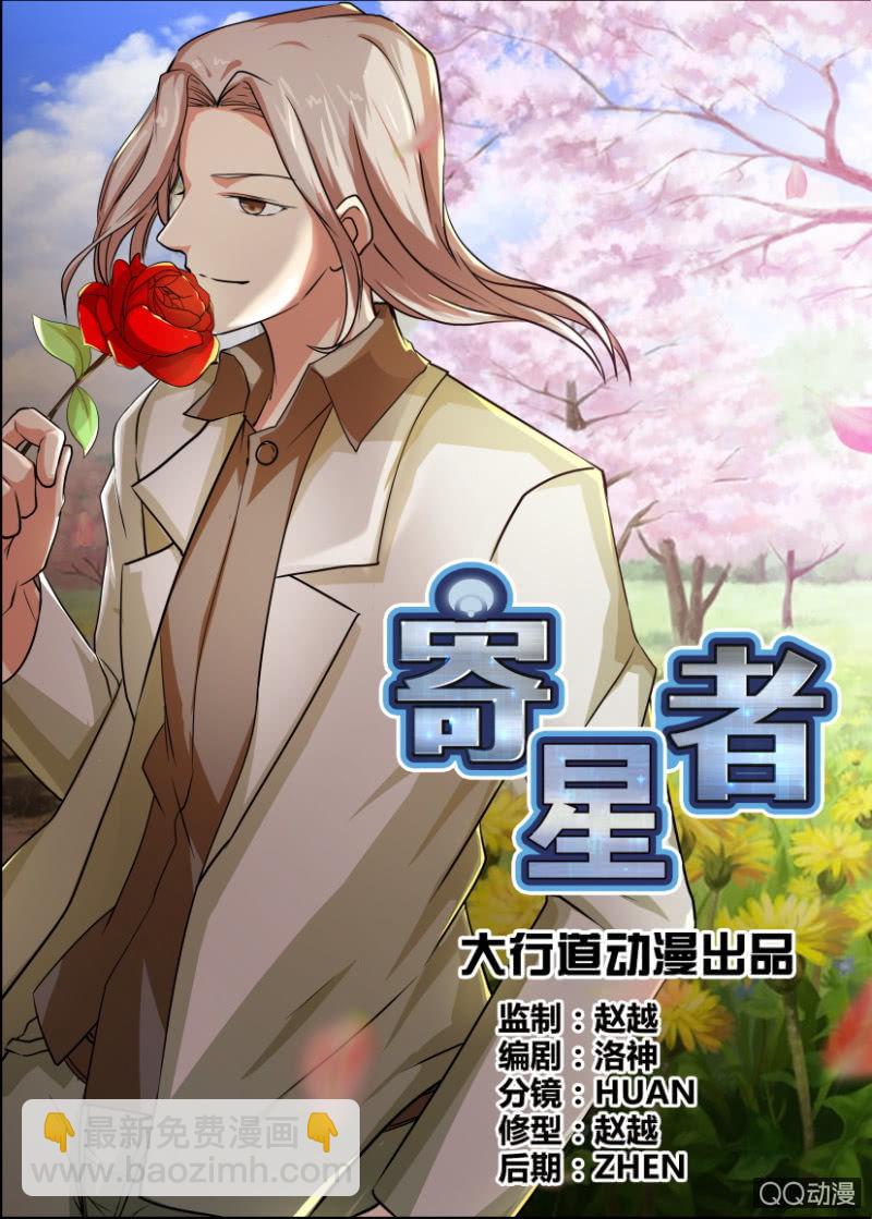 《寄星者》第八十一回 第2页