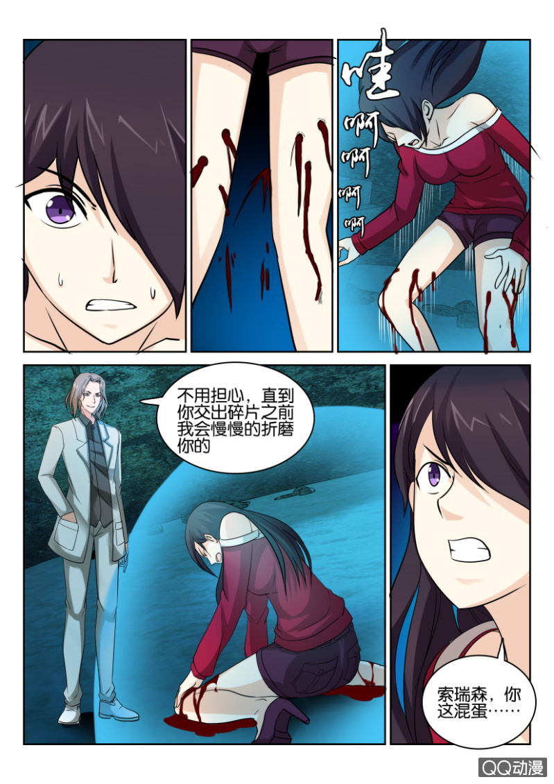 《寄星者》第八十一回 第4页