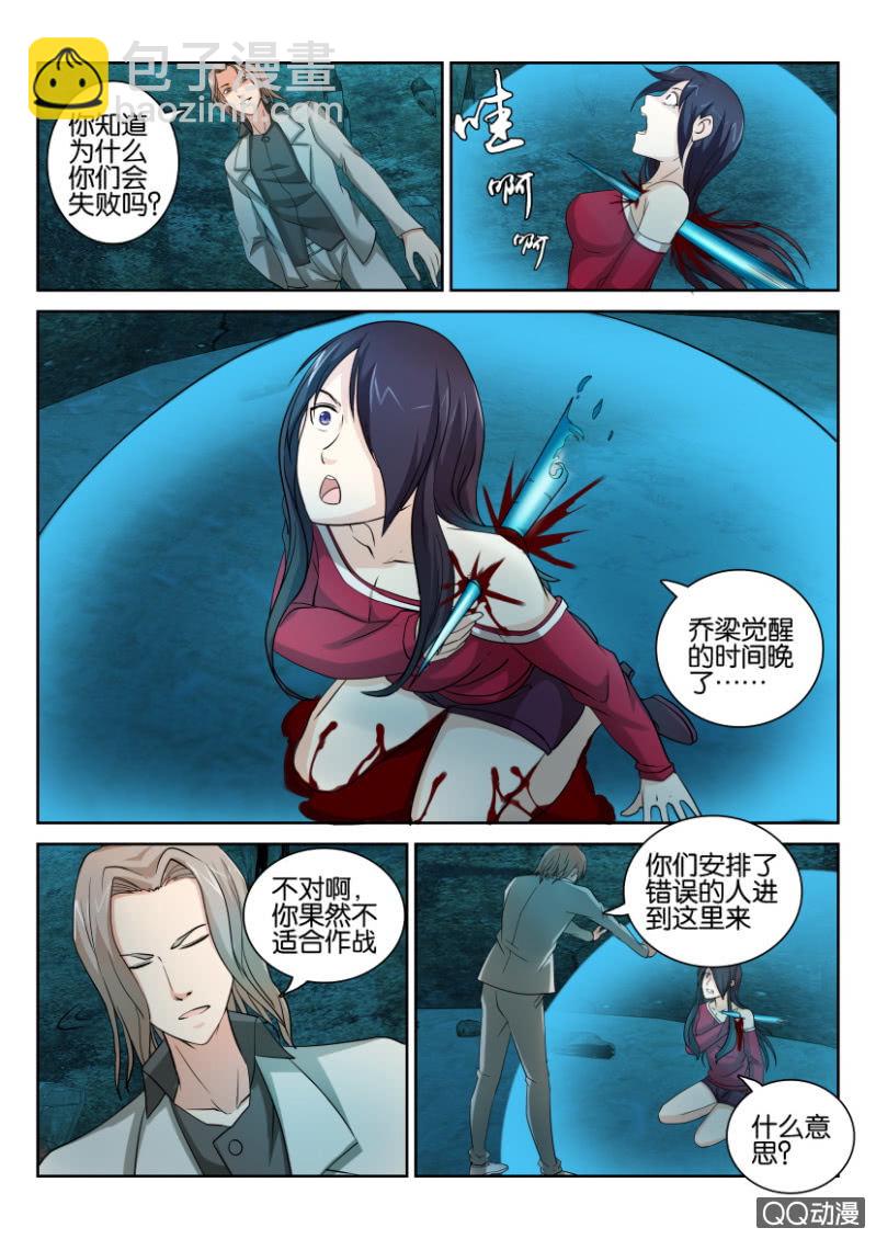 《寄星者》第八十一回 第5页