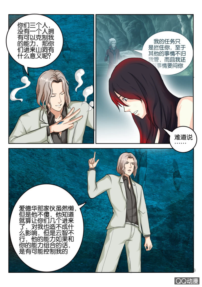 《寄星者》第八十一回 第6页