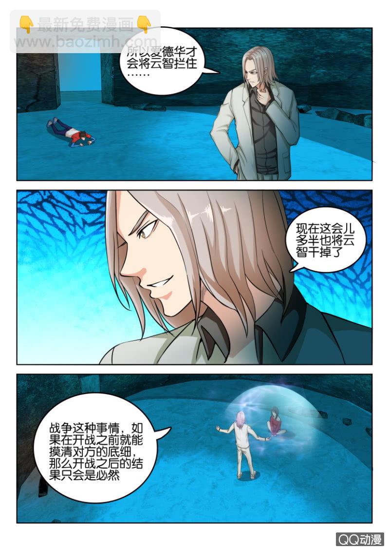 《寄星者》第八十一回 第7页
