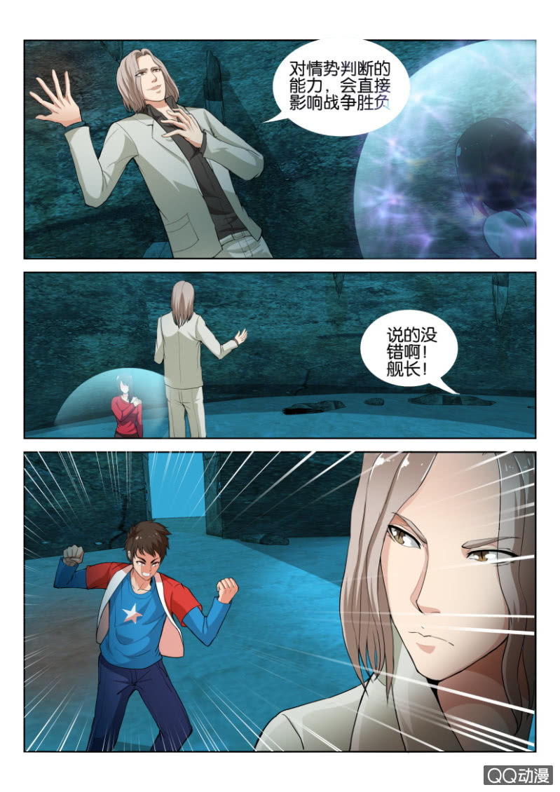 《寄星者》第八十一回 第8页