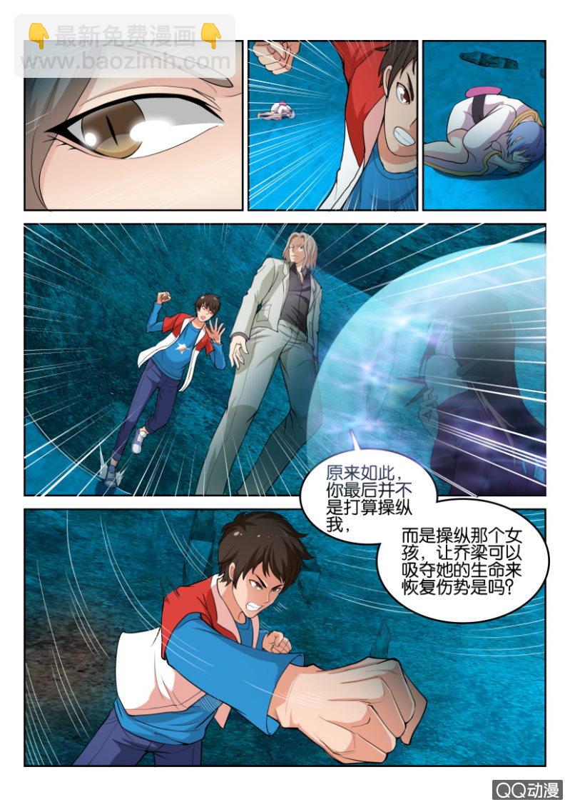 《寄星者》第八十一回 第9页