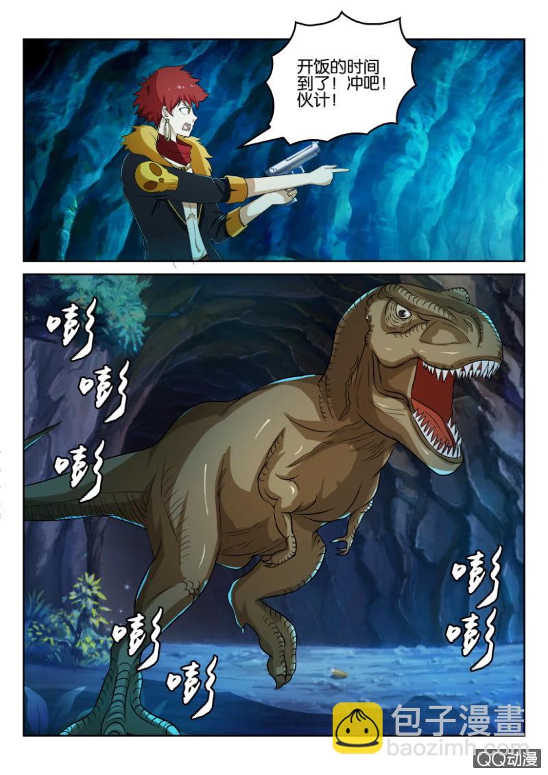 《寄星者》第八十四回 第10页
