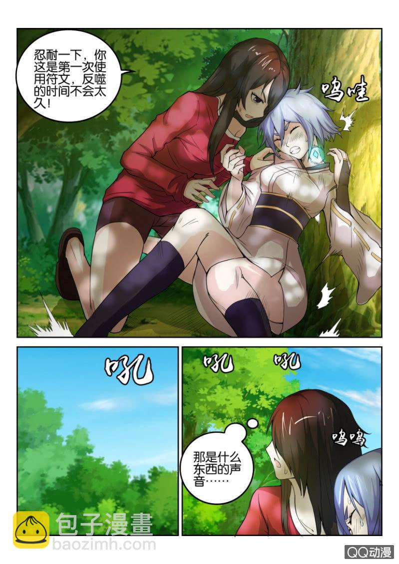 《寄星者》第八十四回 第12页