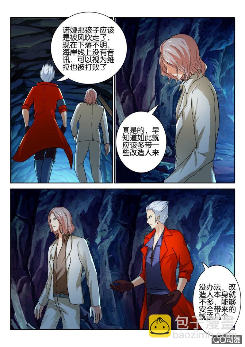 《寄星者》第八十四回 第2页