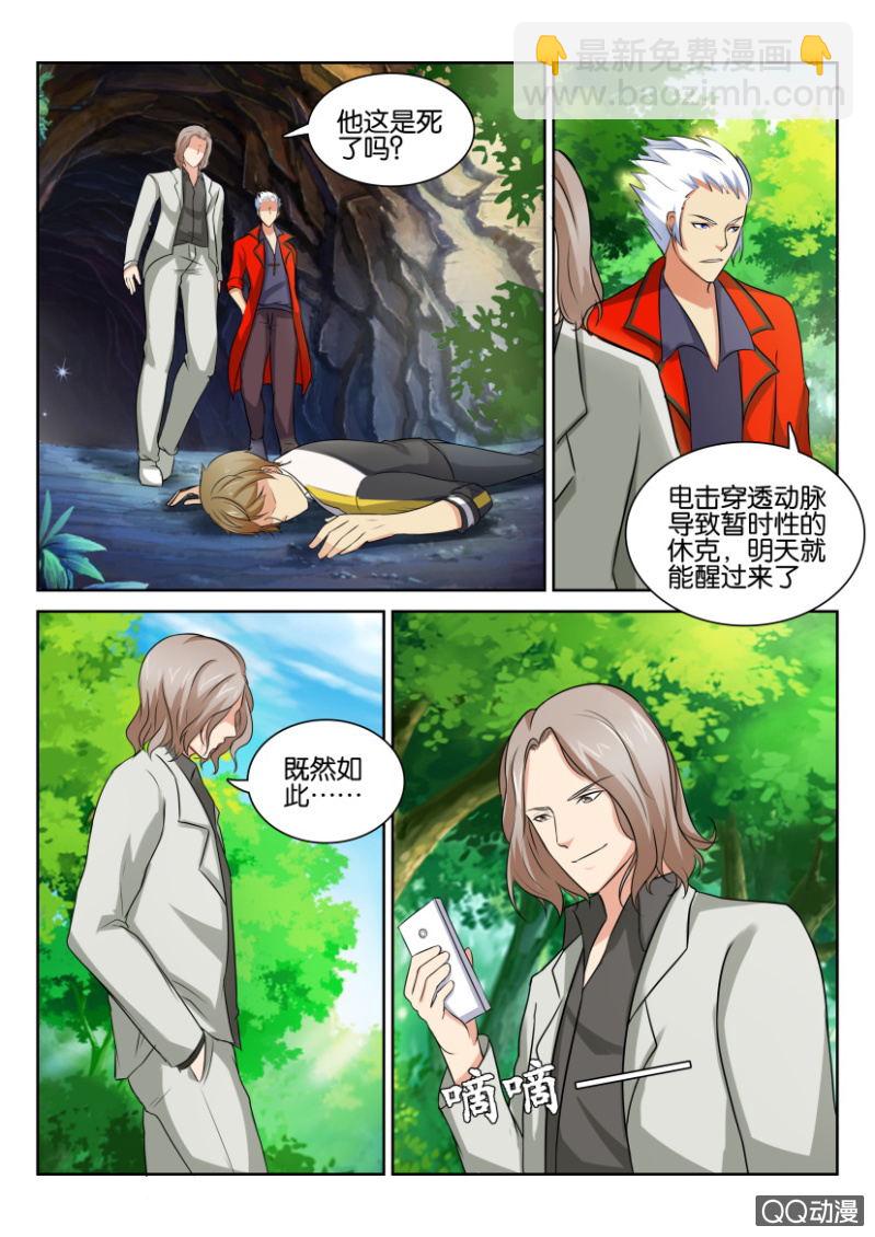 《寄星者》第八十四回 第3页