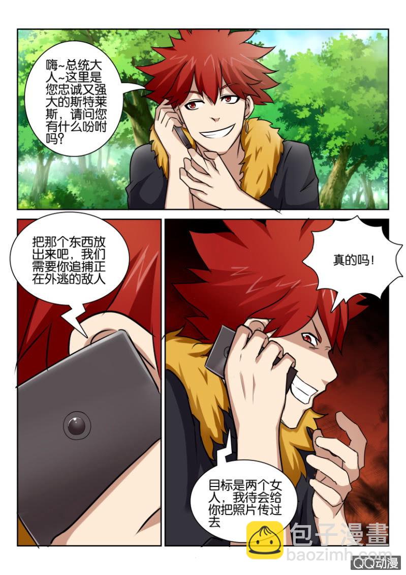 《寄星者》第八十四回 第5页