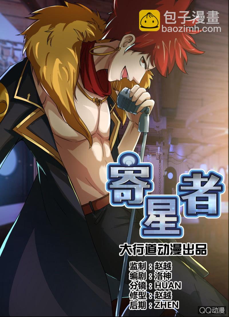 《寄星者》第八十四回 第6页
