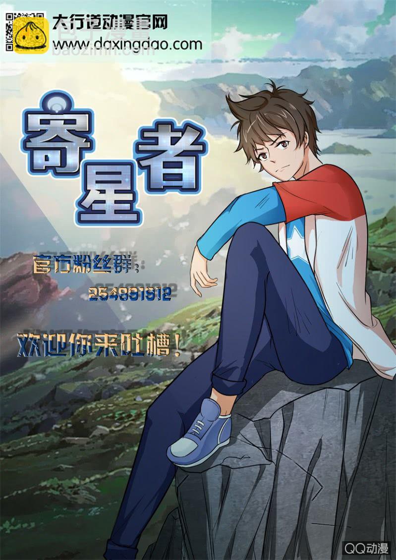 《寄星者》第八十二回 第13页