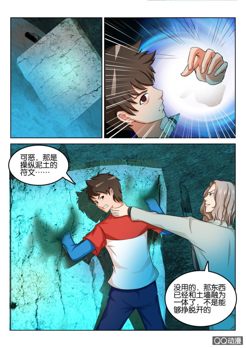 《寄星者》第八十二回 第2页