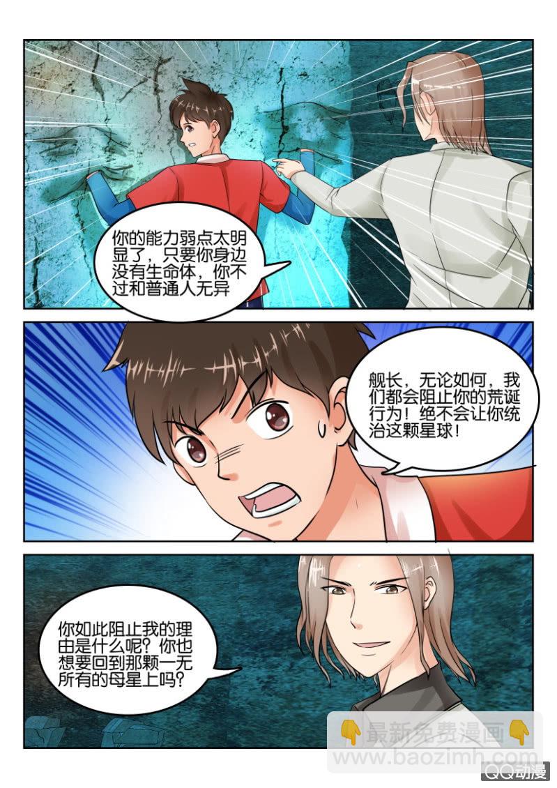 《寄星者》第八十二回 第3页