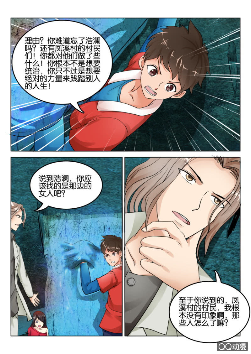 《寄星者》第八十二回 第4页