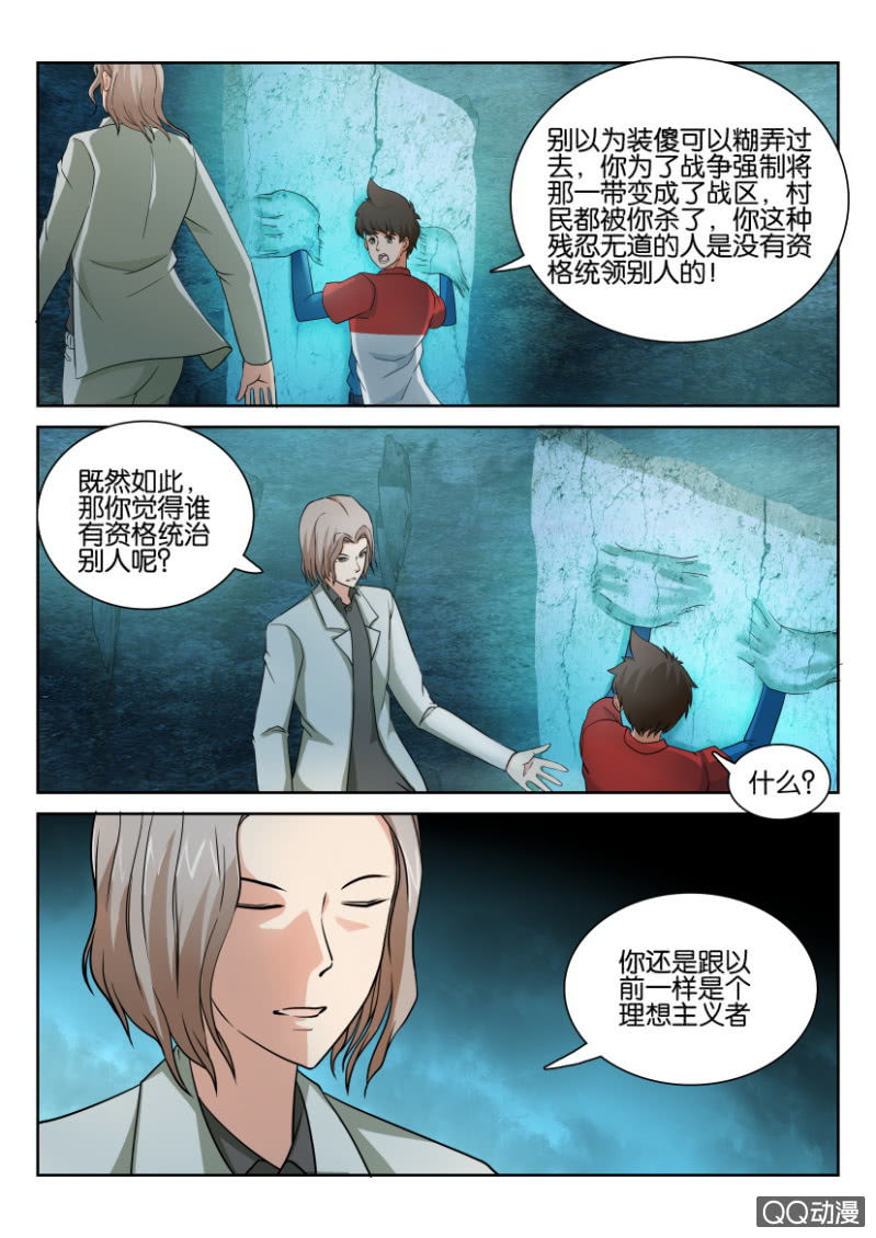 《寄星者》第八十二回 第5页