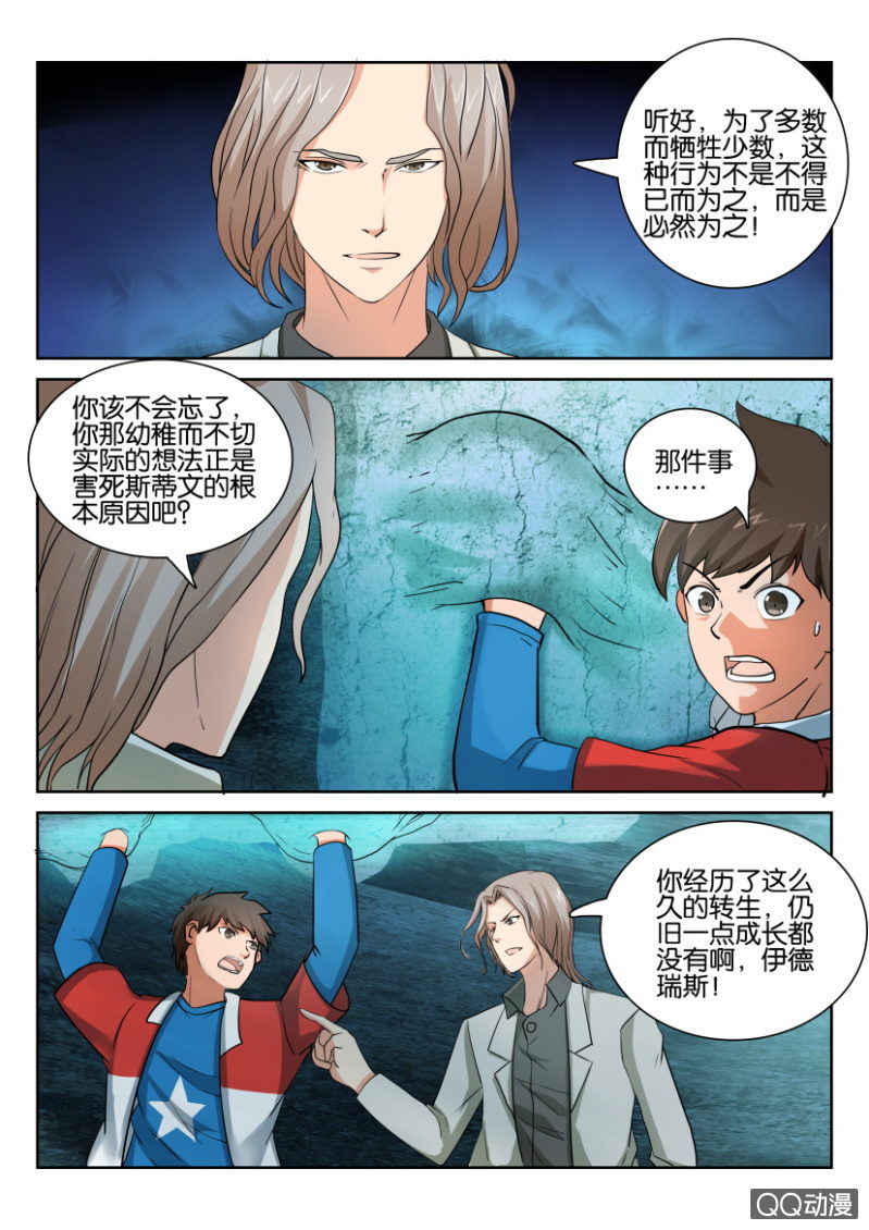 《寄星者》第八十二回 第6页