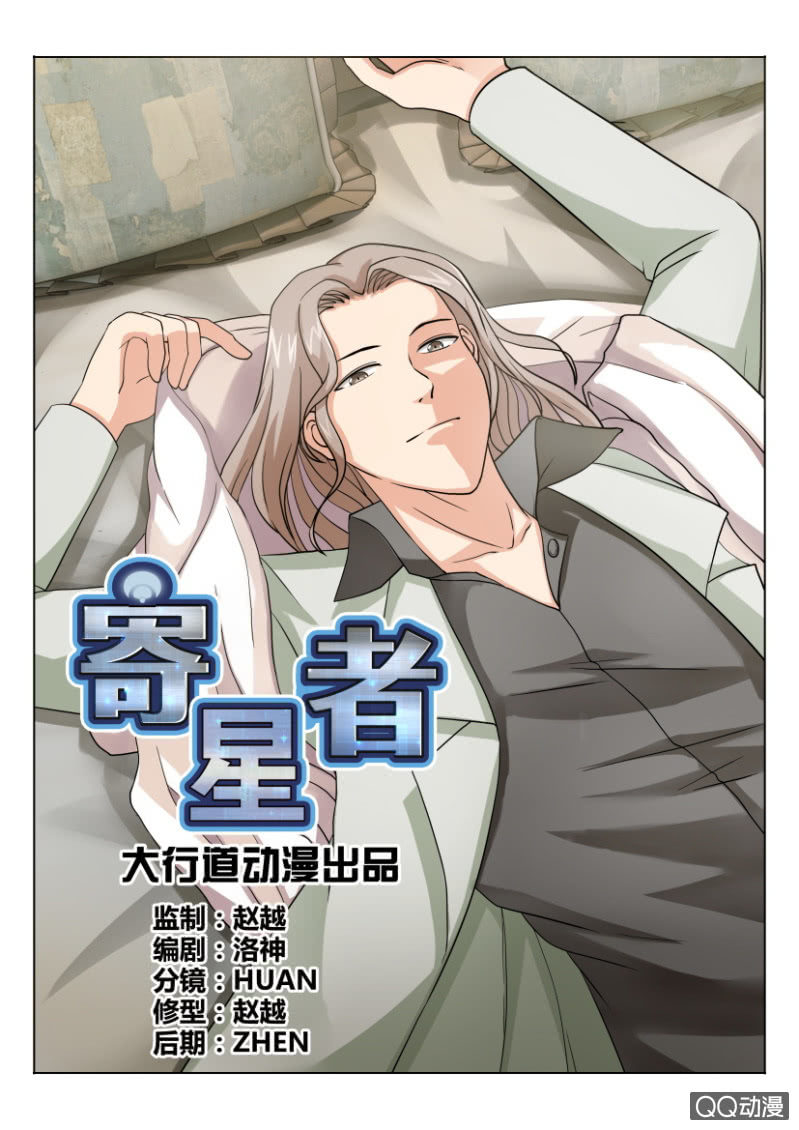 《寄星者》第八十二回 第7页