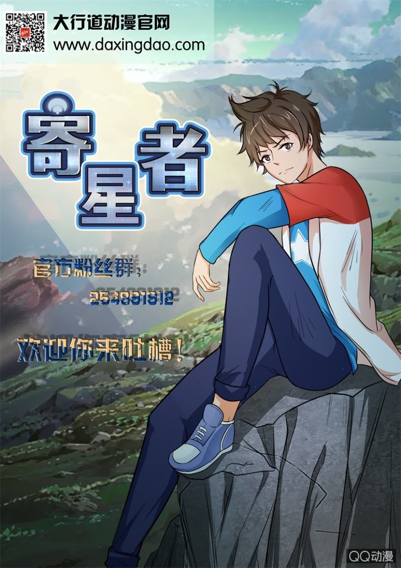 《寄星者》第八十三回 第13页