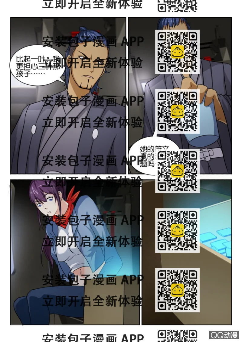 《寄星者》第八十三回 第2页