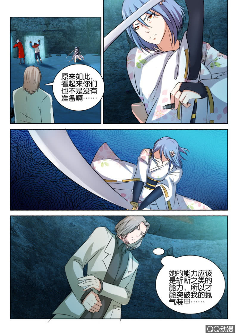 《寄星者》第八十三回 第4页