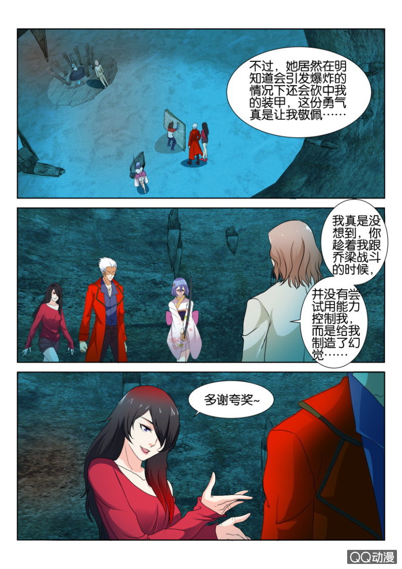 《寄星者》第八十三回 第5页