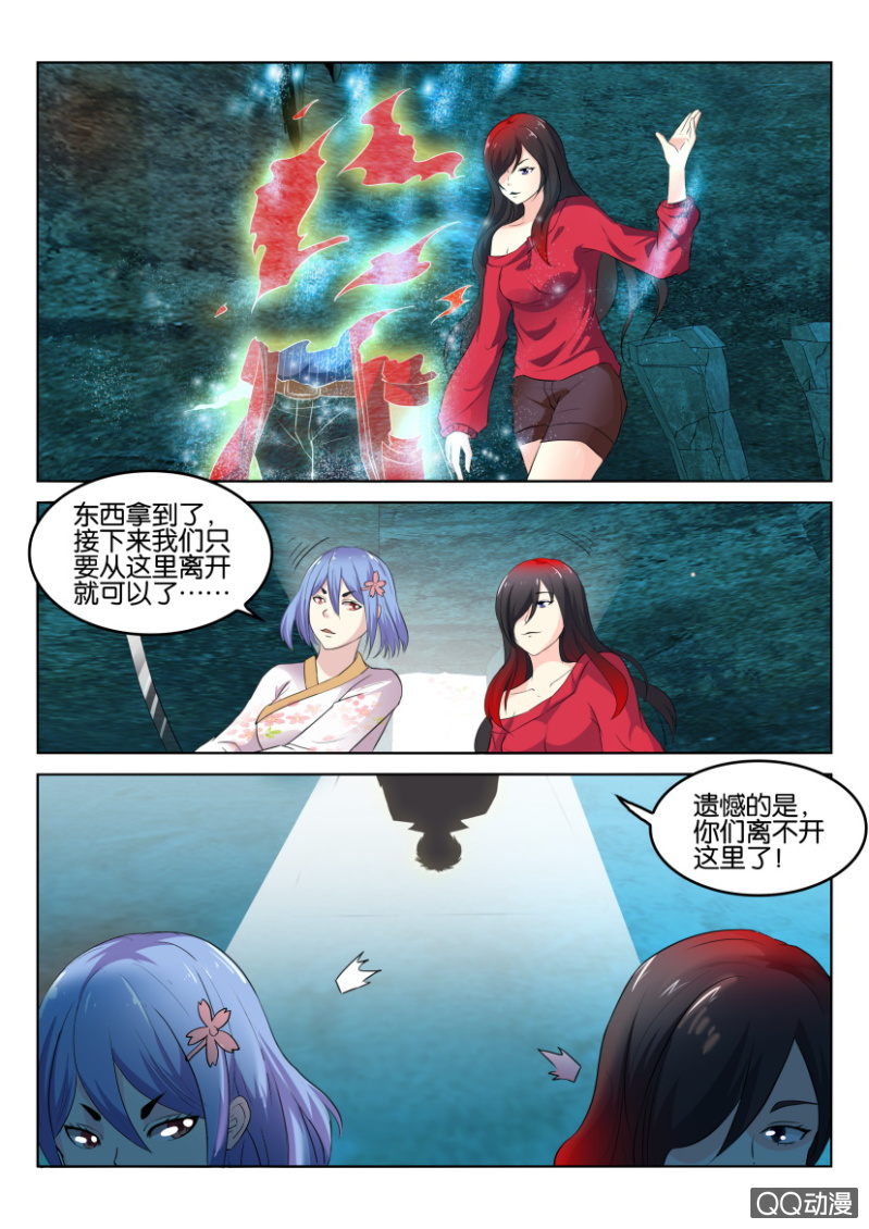 《寄星者》第八十三回 第6页