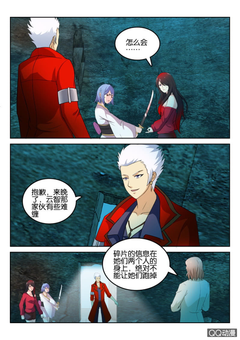 《寄星者》第八十三回 第7页