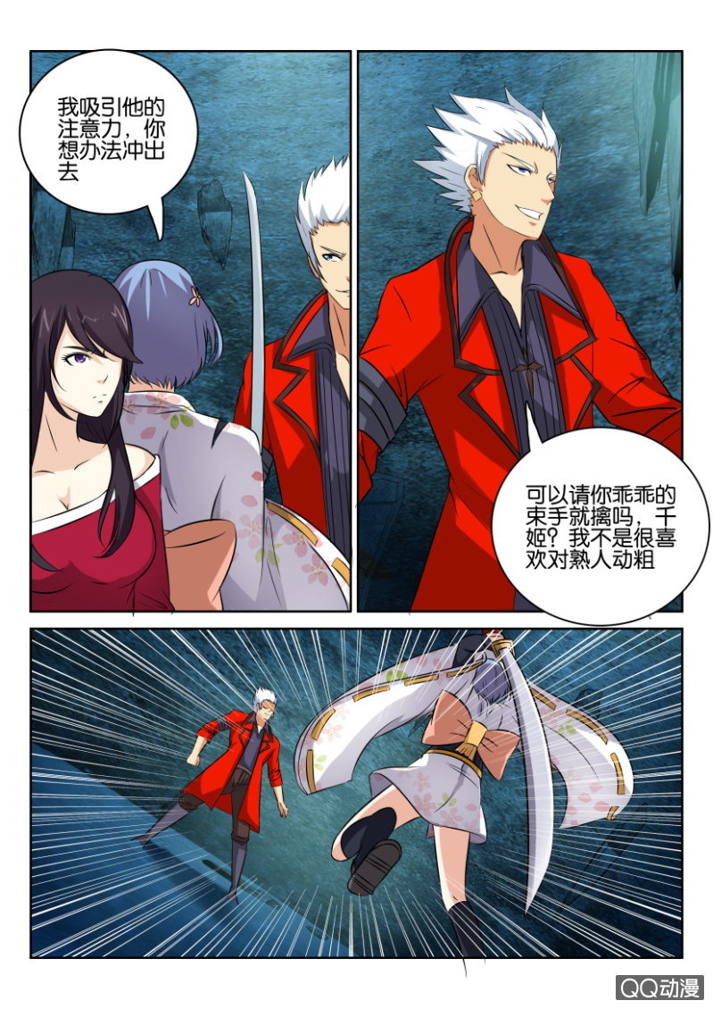 《寄星者》第八十三回 第8页