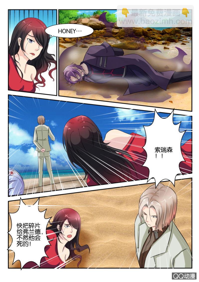 《寄星者》第八十六回 第11页