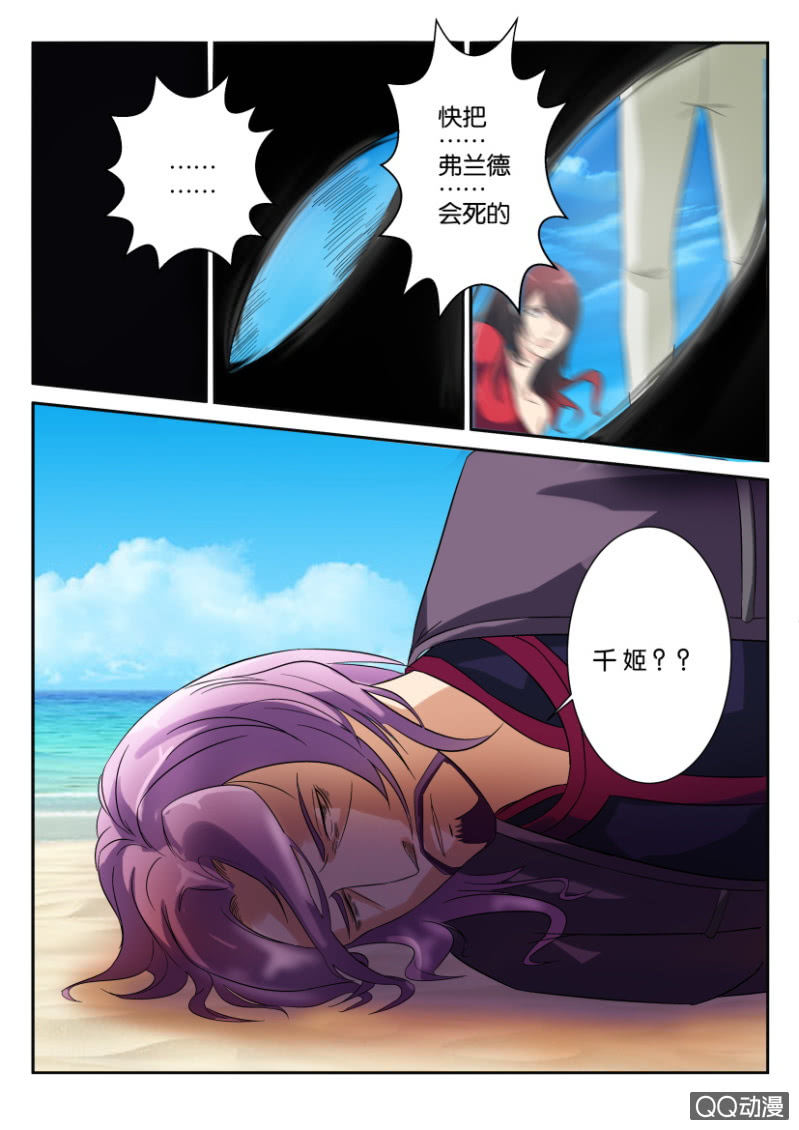 《寄星者》第八十六回 第12页