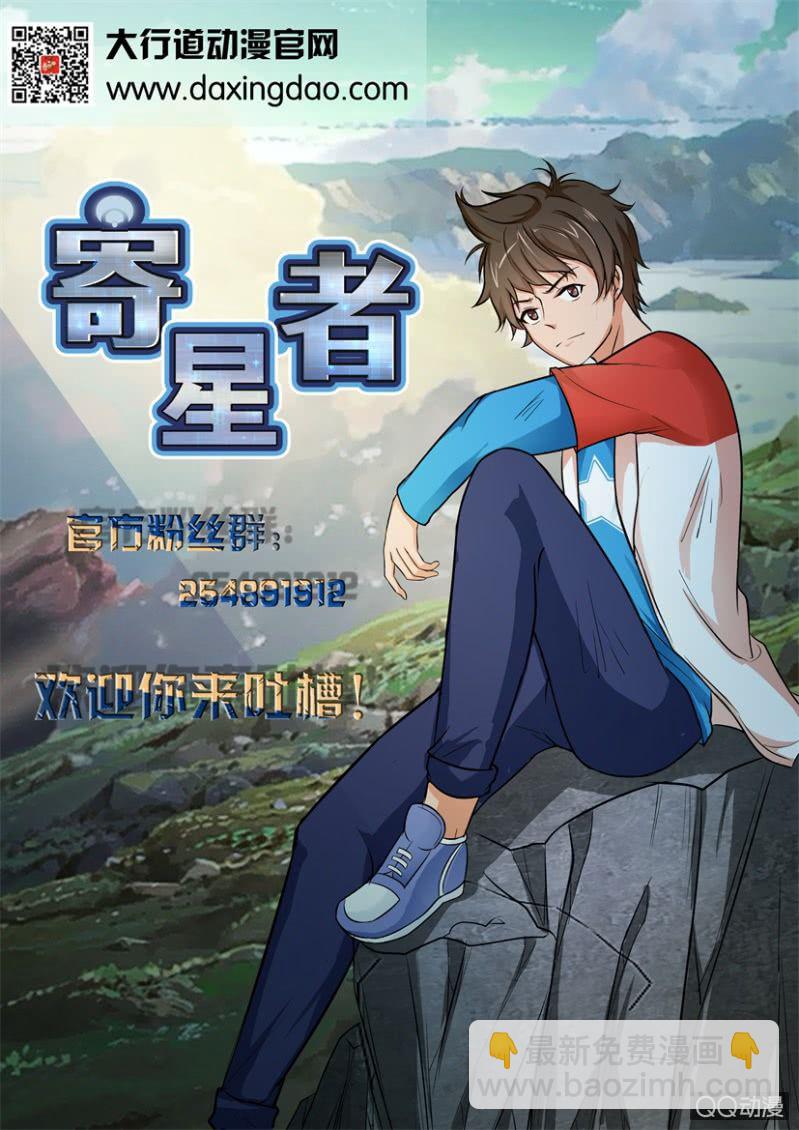 《寄星者》第八十六回 第13页