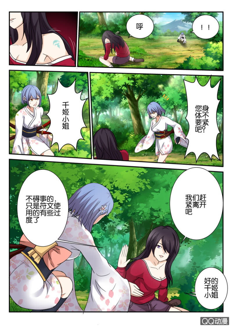 《寄星者》第八十六回 第2页