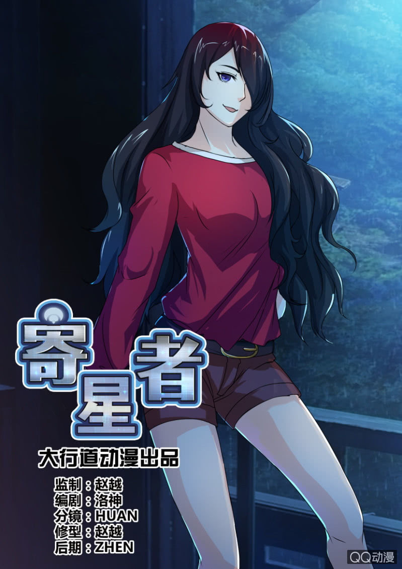 《寄星者》第八十六回 第3页