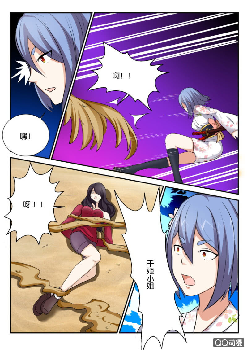 《寄星者》第八十六回 第6页