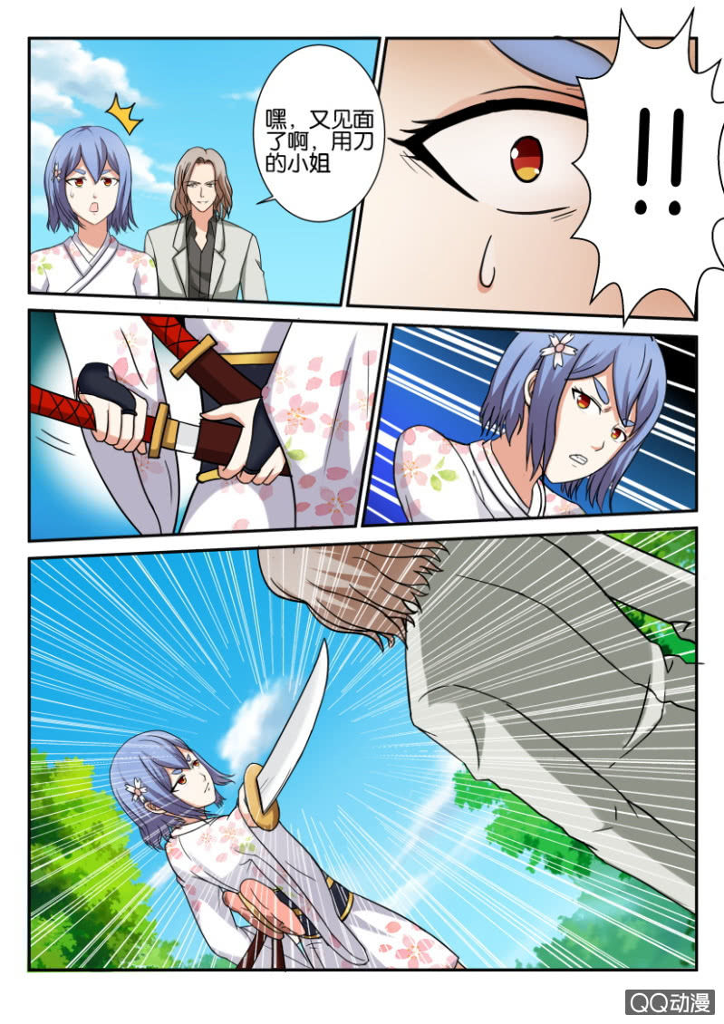 《寄星者》第八十六回 第7页