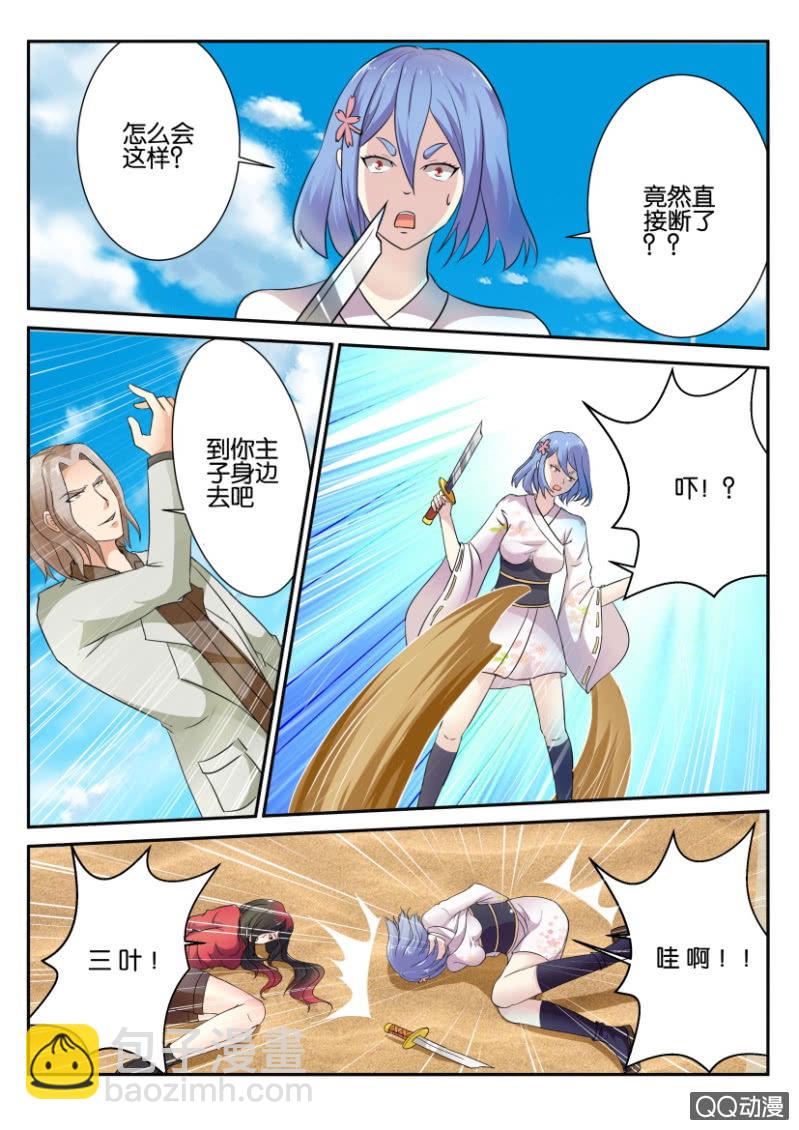 《寄星者》第八十六回 第9页