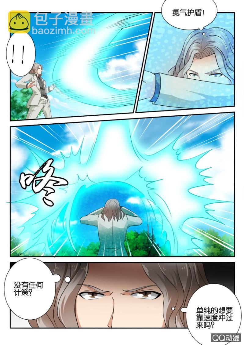 《寄星者》第八十八回 第10页