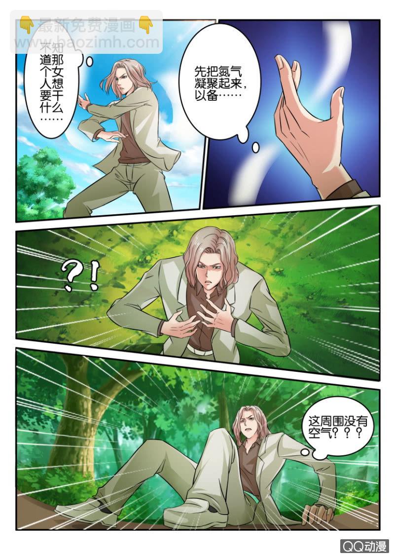《寄星者》第八十八回 第11页