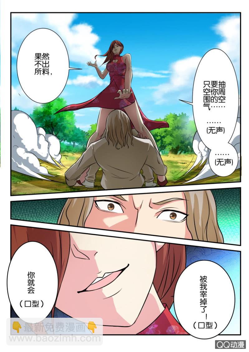 《寄星者》第八十八回 第12页