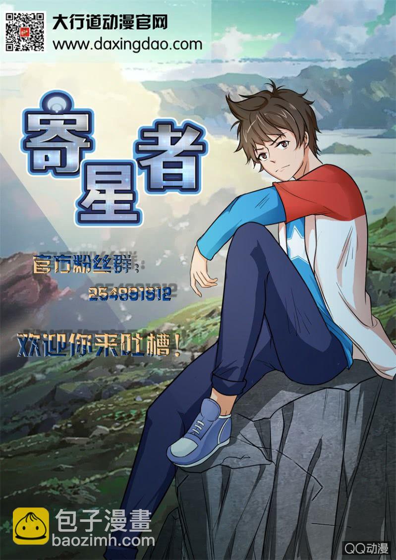 《寄星者》第八十八回 第13页