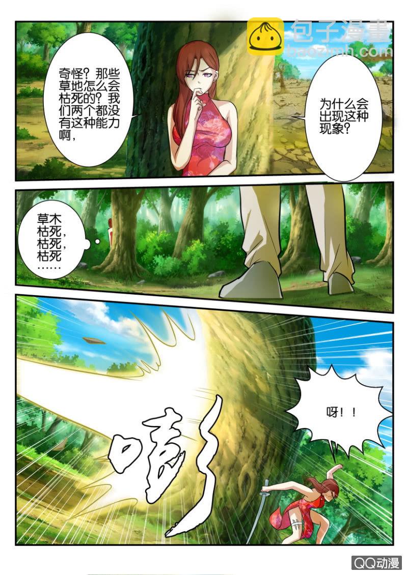 《寄星者》第八十八回 第4页