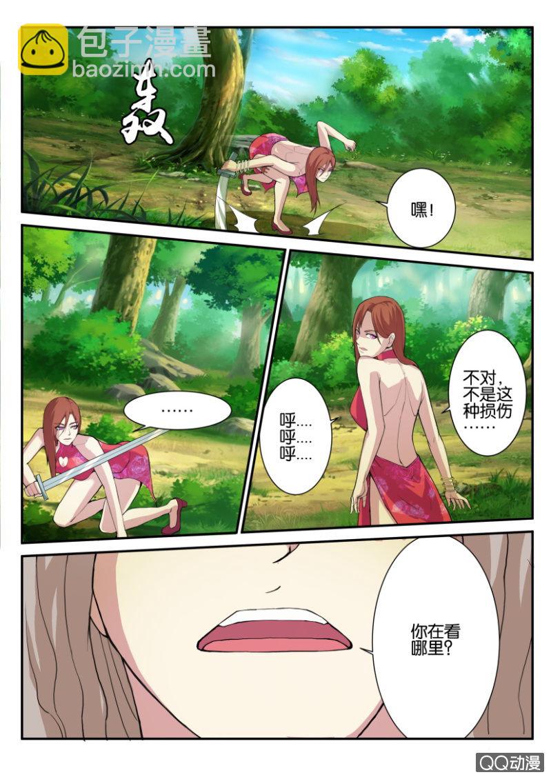 《寄星者》第八十八回 第5页