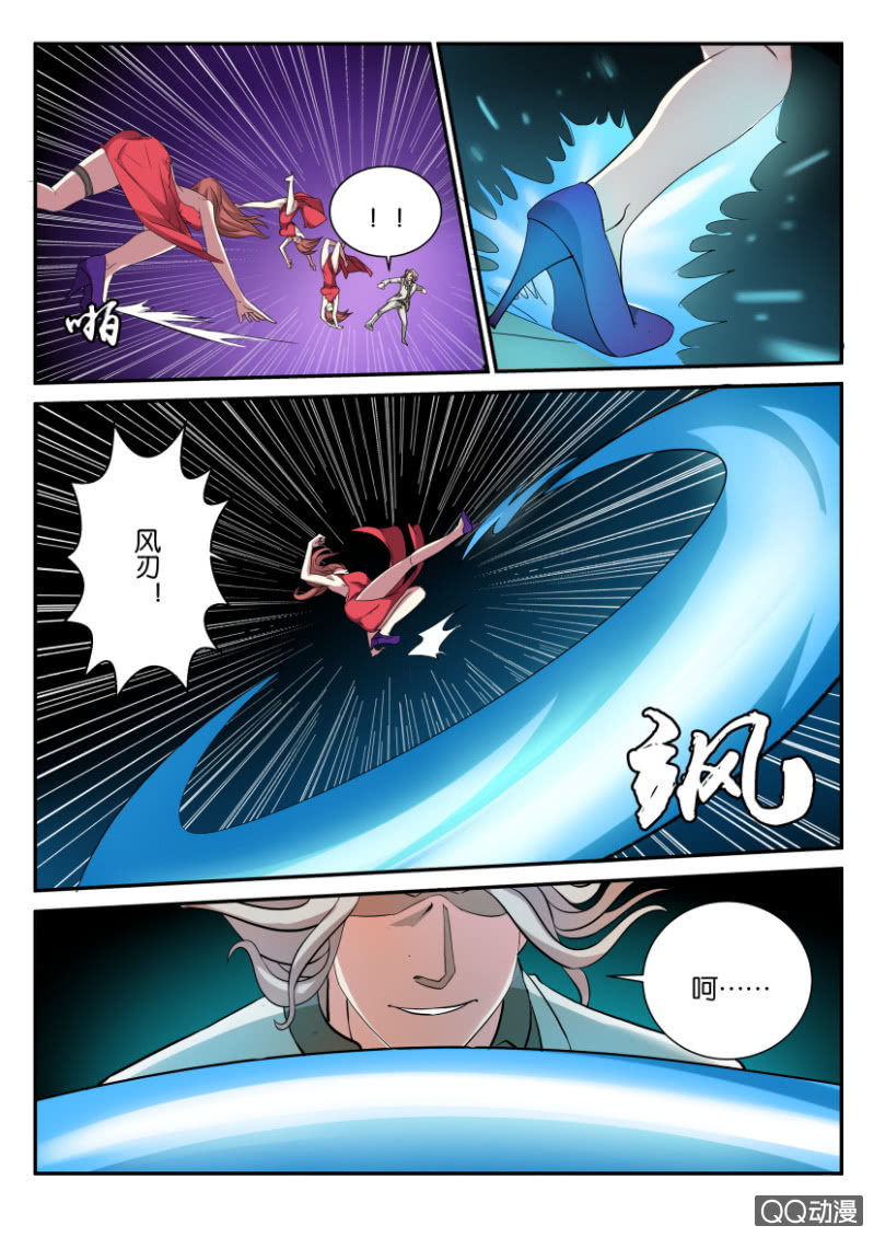 《寄星者》第八十八回 第7页