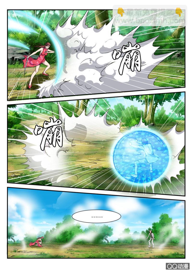 《寄星者》第八十八回 第8页