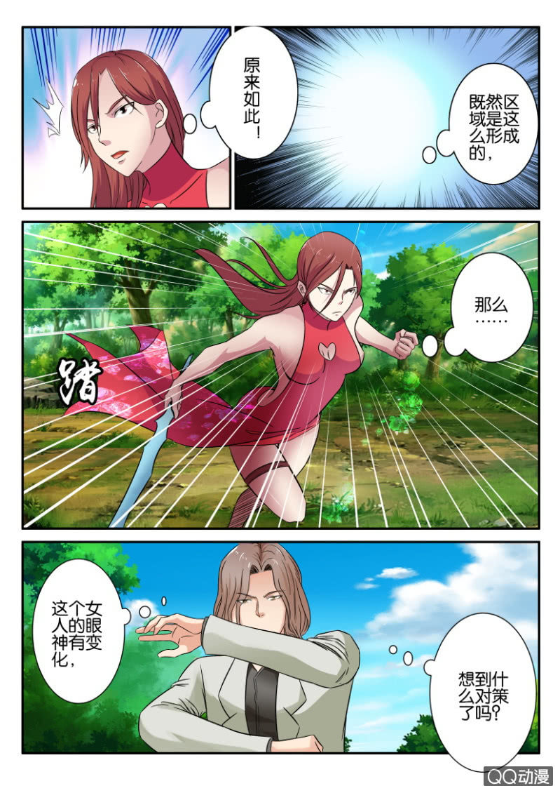 《寄星者》第八十八回 第9页