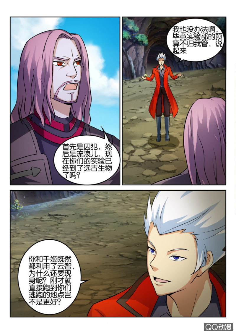 《寄星者》第八十七回 第10页