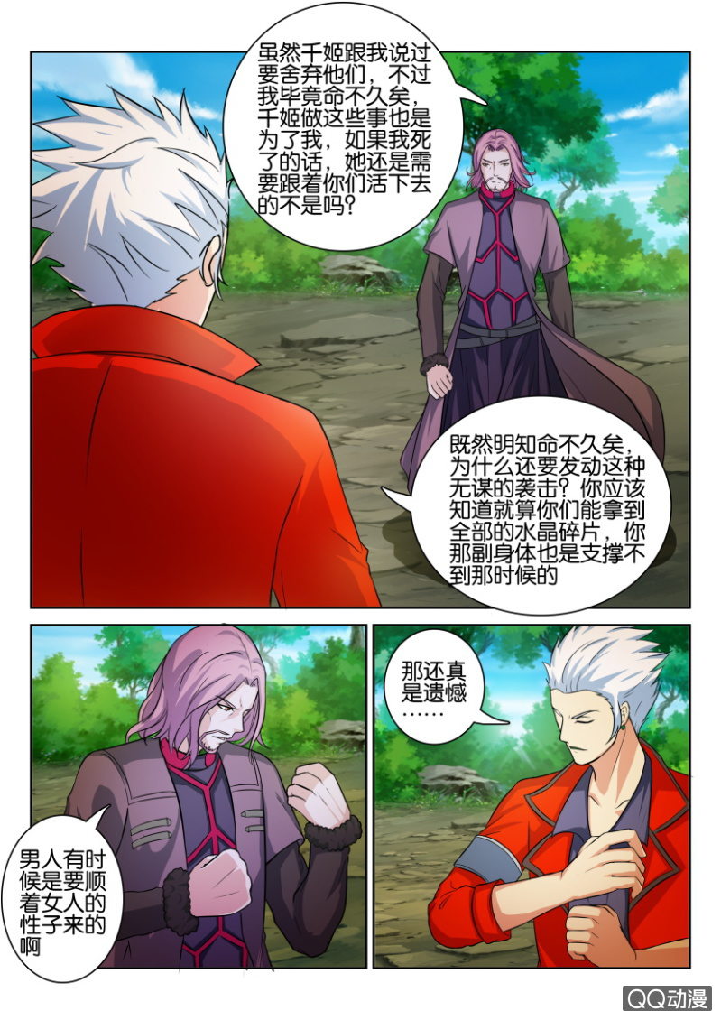 《寄星者》第八十七回 第11页